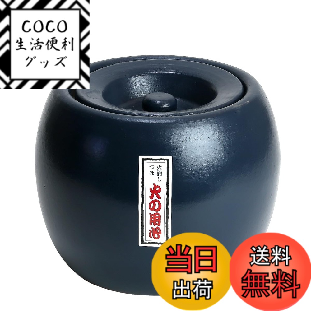 【送料無料】KANEYOSHI 火鉢 七輪 バーベキュー 炭火 夏目火消 火消壺 サイズ：S