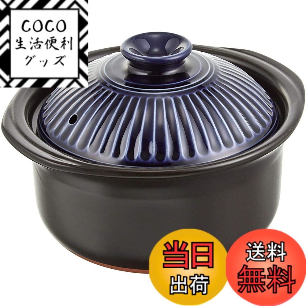 【送料無料】銀峯陶器 菊花 ごはん土鍋 (瑠璃) 「 萬古焼 二重蓋 土鍋 ご飯 ごはん 鍋 炊飯 銀峯 炊飯鍋 」 色：瑠璃（ブルー）、サイズ：1.2 L, 直径 19 cm