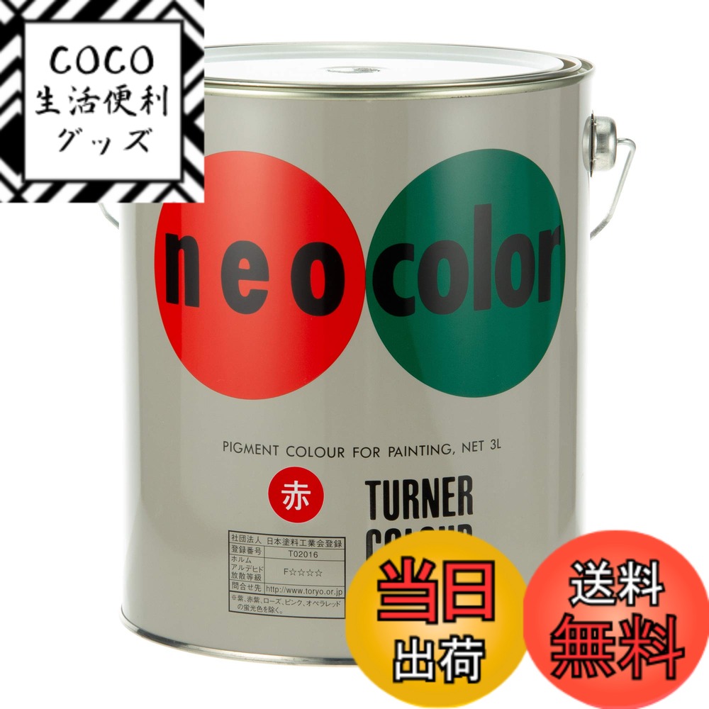 【送料無料】ネオカラー 3L 色：レッド、サイズ：並