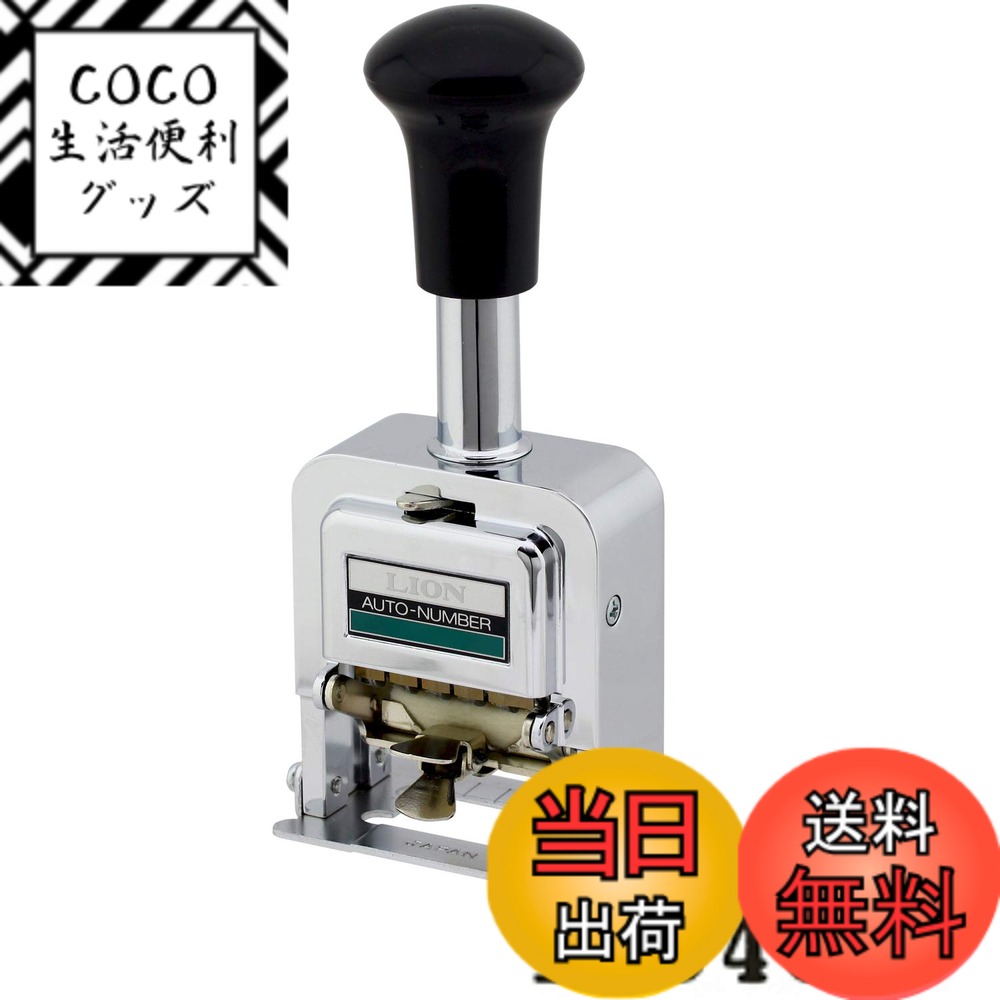 【送料無料】ライオン事務器 ナンバリング C型 サイズ：7桁