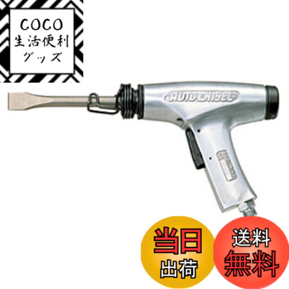 【送料無料】NITTO(日東工器) オートチゼル A-302 サイズ：小型 38,115円