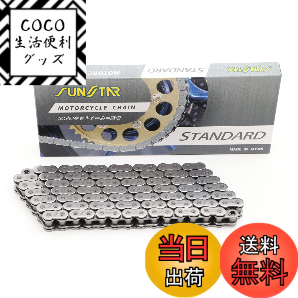 【送料無料】SUNSTAR(サンスター)モーターサイクルチェーン 525サイズ 色：スタンダード(メッキなし)、サイズ：112L