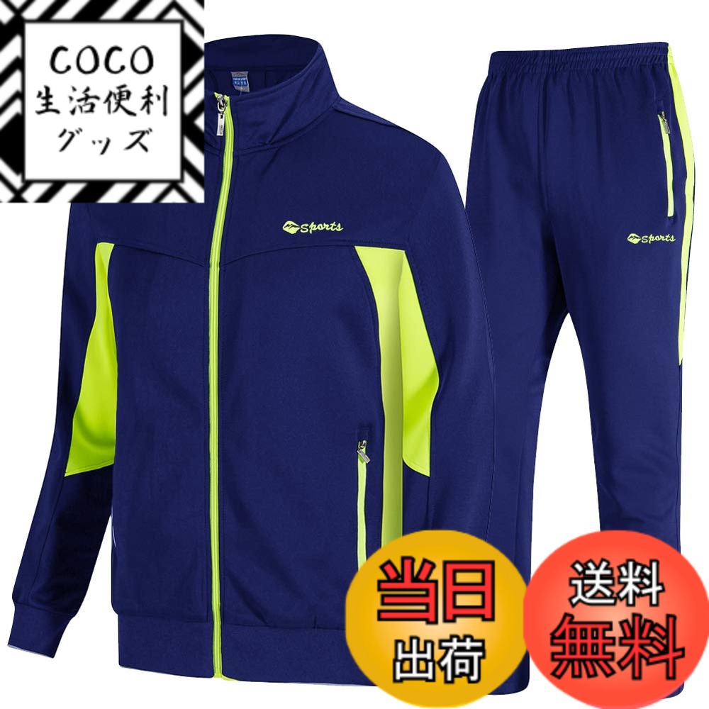 【送料無料】[Gopune] メンズ ジャージ 上下セット セットアップ パンツ スポーツウェア トレーニング ランニング ボトムス アウタールームウエ 普段着 色：02ブルー、サイズ：S