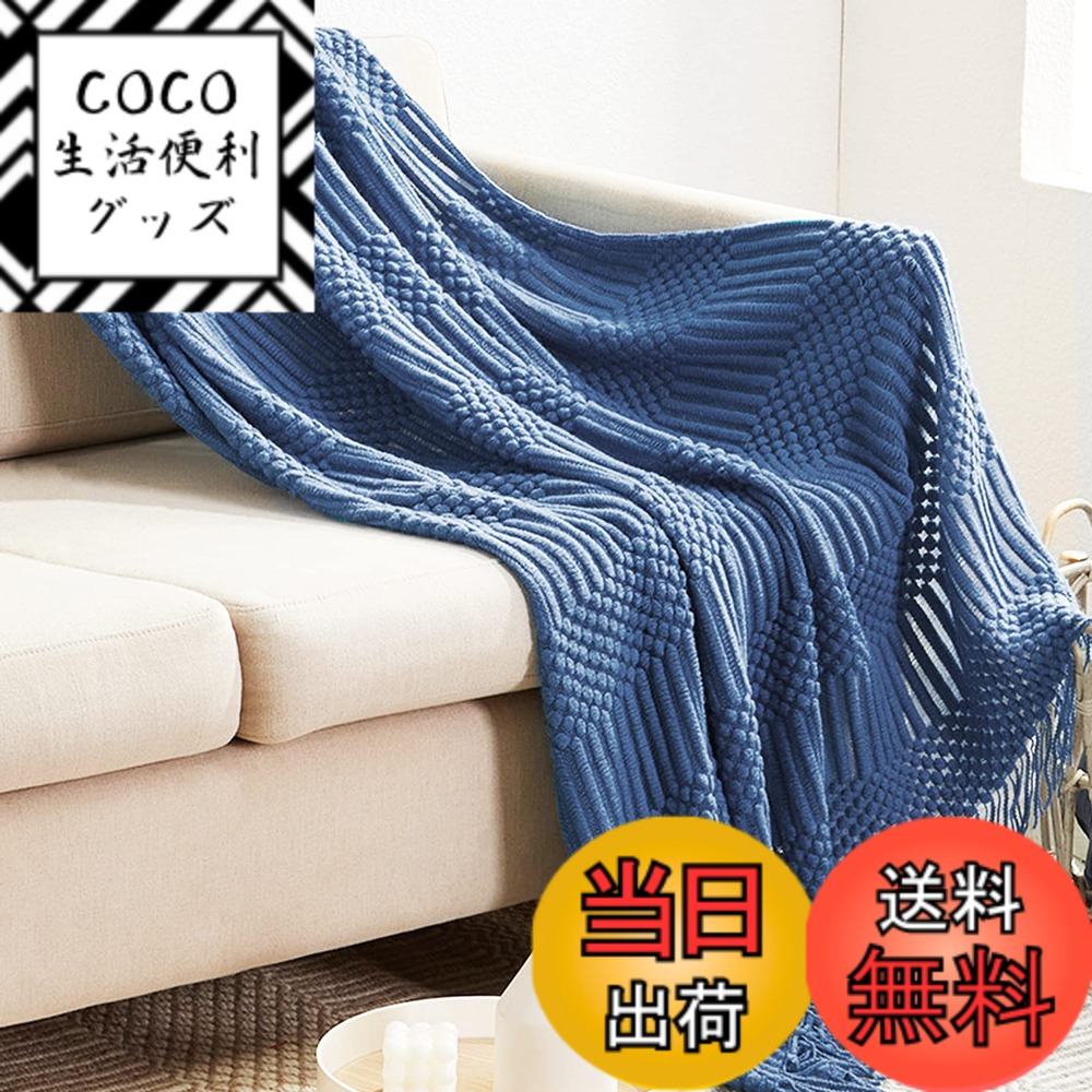 【送料無料】LumiSyne ニット ブランケット フリンジ付き 北欧風 ソリッドカラー 掛け毛布 マルチカバー おしゃれ ソファカバー ベッドカバー 暖かい ふわふわ毛布 テーブルクロス毛布 大きい 色：ネイビー ブルー、サイズ：Medium