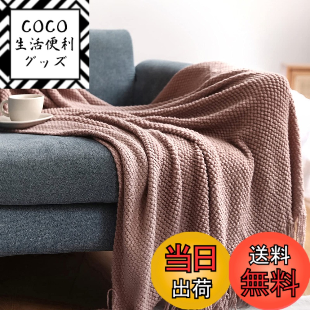 【送料無料】LumiSyne ニット ブランケット フリンジ付き 北欧 ソリッドカラー 水玉 暖かい 肩掛け 大判 ニット ひざ掛け かわいい ひざ掛け ソファ オフィス 通年使用 色：ピンク、サイズ：Large