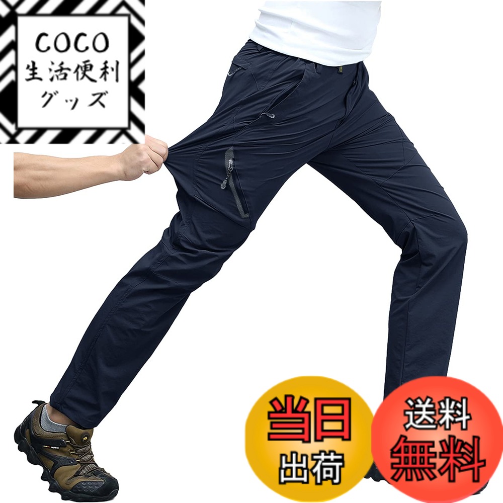 【送料無料】メンズ パンツ 登山 アウトドア 春服 トレッキング 作業着 ズボン ストレッチ 夏 ロングパンツ クライミング 撥水 速乾 サイクルぱんつ 通気性 色：ネイビー、サイズ：3XL