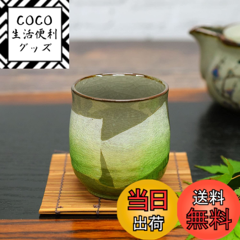 【送料無料】九谷焼 湯呑み 銀彩シリーズ 色：銀彩(緑)、サイズ：径7.5cm x 高さ8.2cm