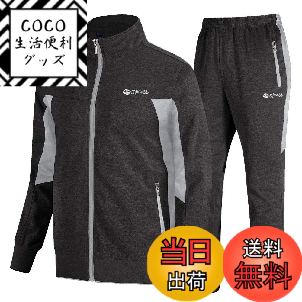 【送料無料】[Gopune] メンズ ジャージ 上下セット セットアップ パンツ スポーツウェア トレーニング ランニング ボトムス アウタールームウエ 普段着 色：03グレー、サイズ：4XL
