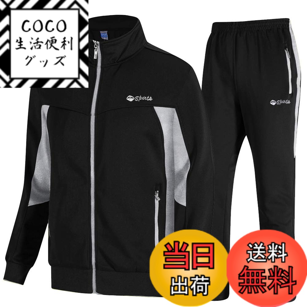 【送料無料】[Gopune] メンズ ジャージ 上下セット セットアップ パンツ スポーツウェア トレーニング ランニング ボトムス アウタールームウエ 普段着 色：02ブラック、サイズ：XL