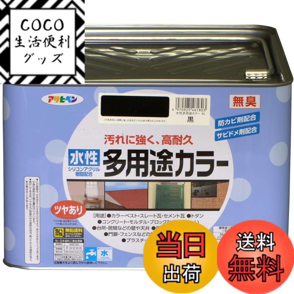 【貨物輸送無料】アサヒペン えの具 えの具 水溶性多役立つこと色つや 色：黒、大きさ：5L