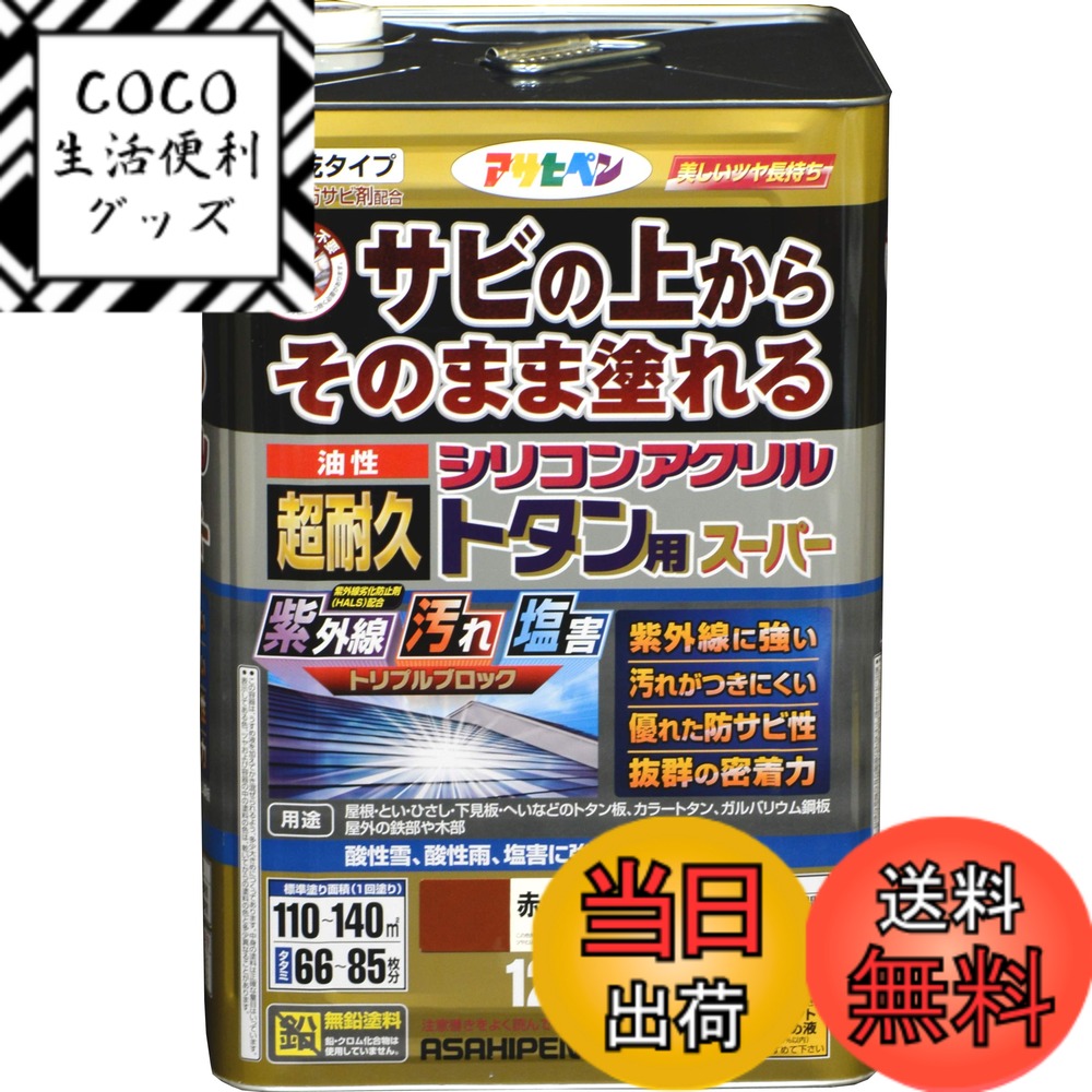 【送料無料】アサヒペン 塗料 ペンキ 油性超耐久シリコンアクリルトタン用 色：赤さび、サイズ：12 kg