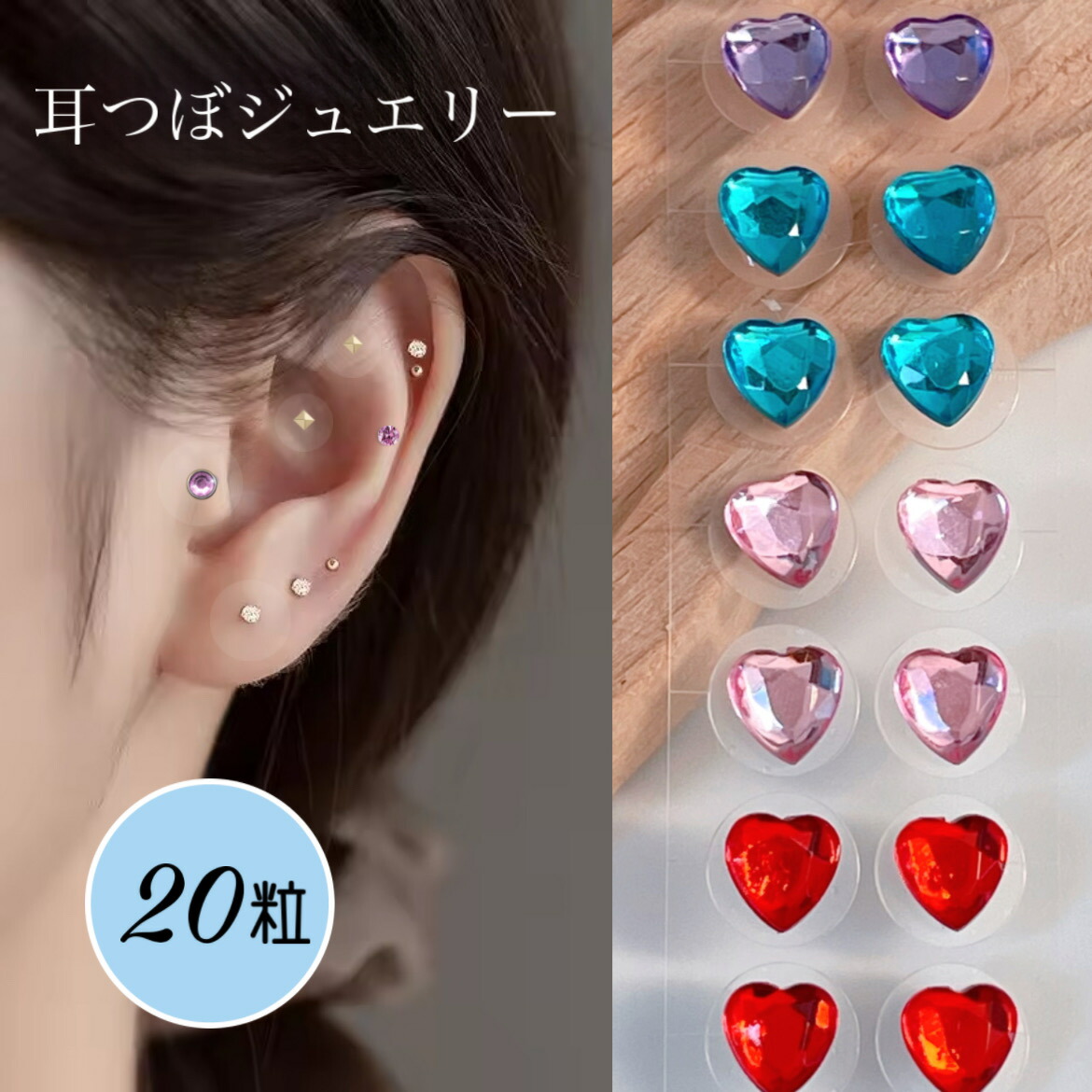 ゆー様　耳つぼジュエリー 20枚セット 楽天市場】耳つぼジュエリー【20粒】耳ツボジュエリー シール 20