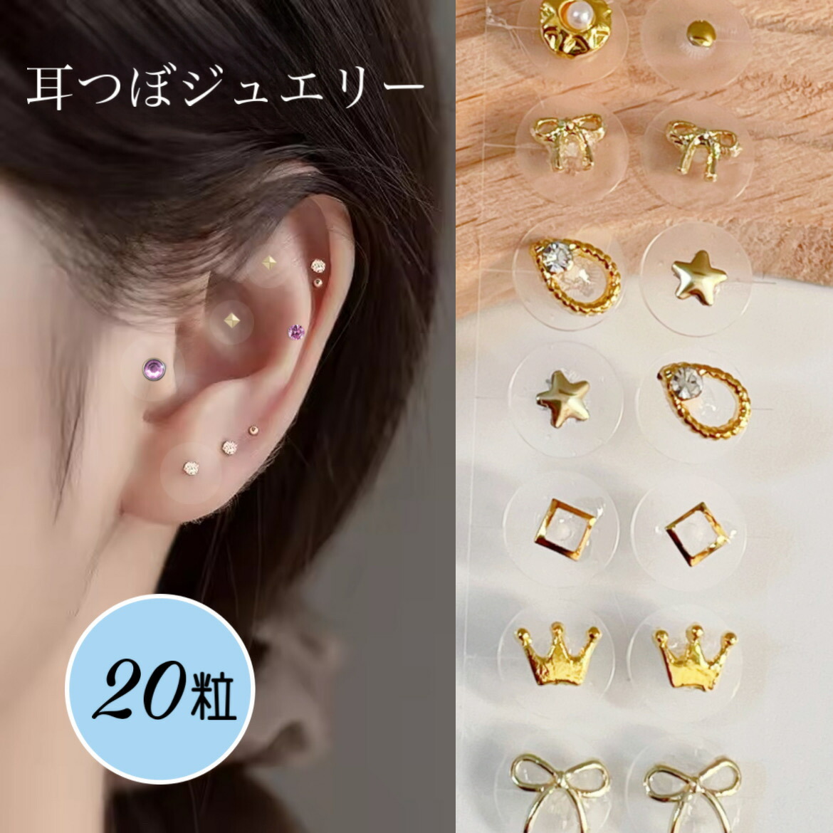 styleup様　耳つぼジュエリー 20枚セット 20250803203728_1.jpg