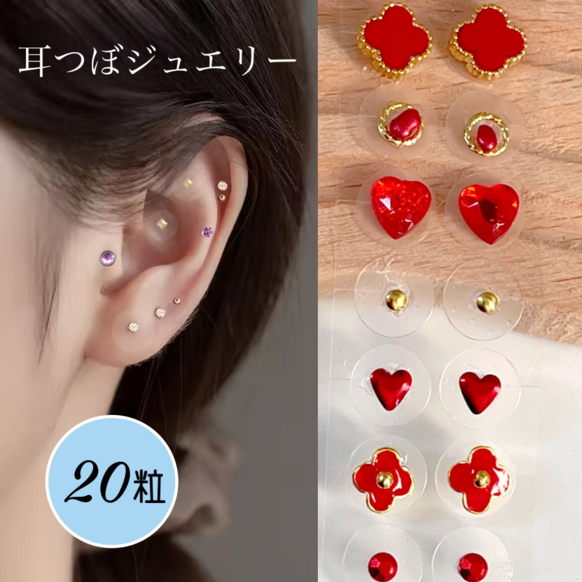M❤︎様　耳つぼジュエリー 20枚セット 楽天市場】＼Newサイズ！／【送料無料】【耳つぼジュエリー SS20