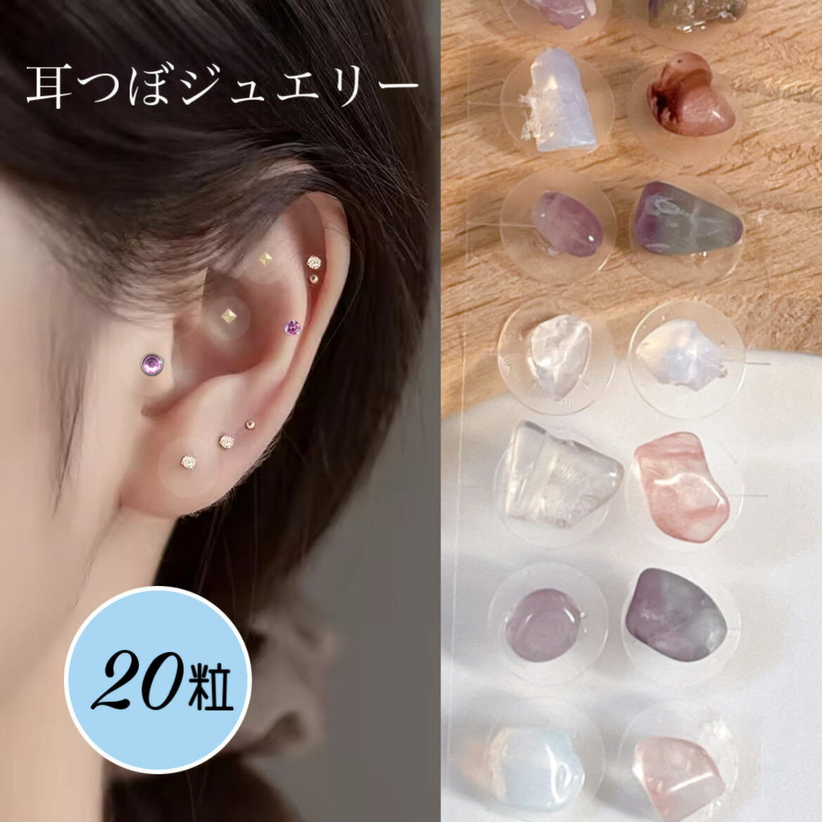 耳ツボジュエリー　20枚　10シート 楽天市場】耳つぼジュエリー【20粒】耳ツボジュエリー シール 20