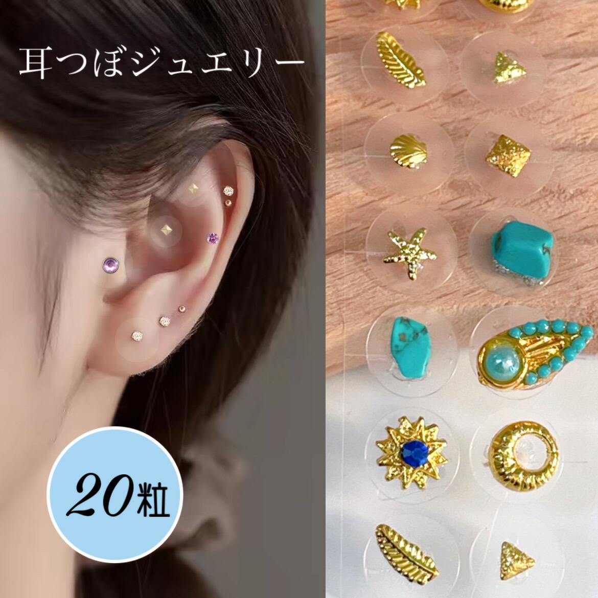 りょう様 耳つぼジュエリー 20枚入り 20250803204636_1.jpg