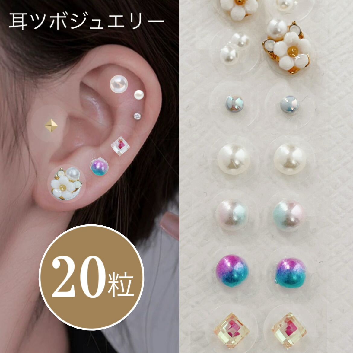楽天市場】耳つぼジュエリー【20粒】耳ツボジュエリー シール 20枚