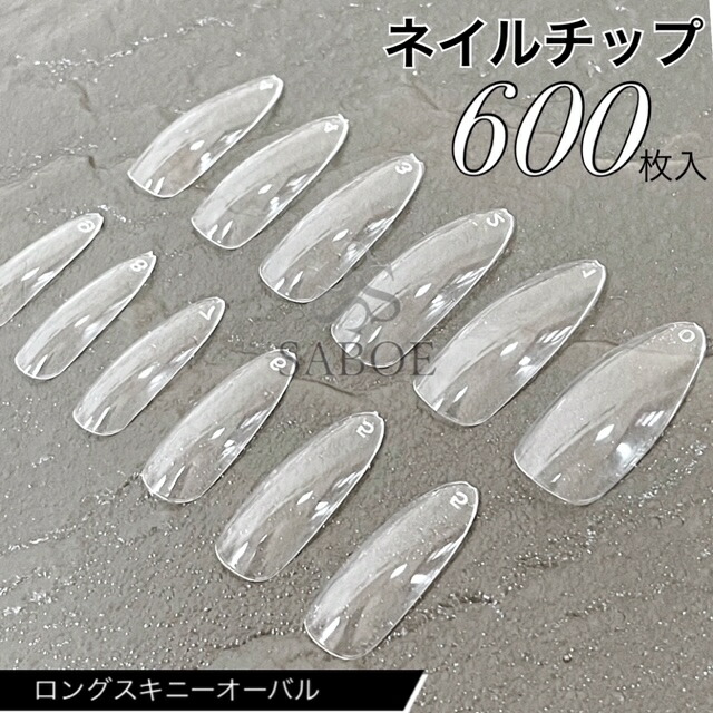 最大71 オフ ネイルチップ 600枚 透明ネイルチップ ロング スキニー オーバル 付け爪 チップオーバーレイ 長さ出し ジェルネイル アーモンドロング クリア 大容量 ハンドメイドチップ ネイル検定練習用 クリアチップ 韓国ネイル Saboe