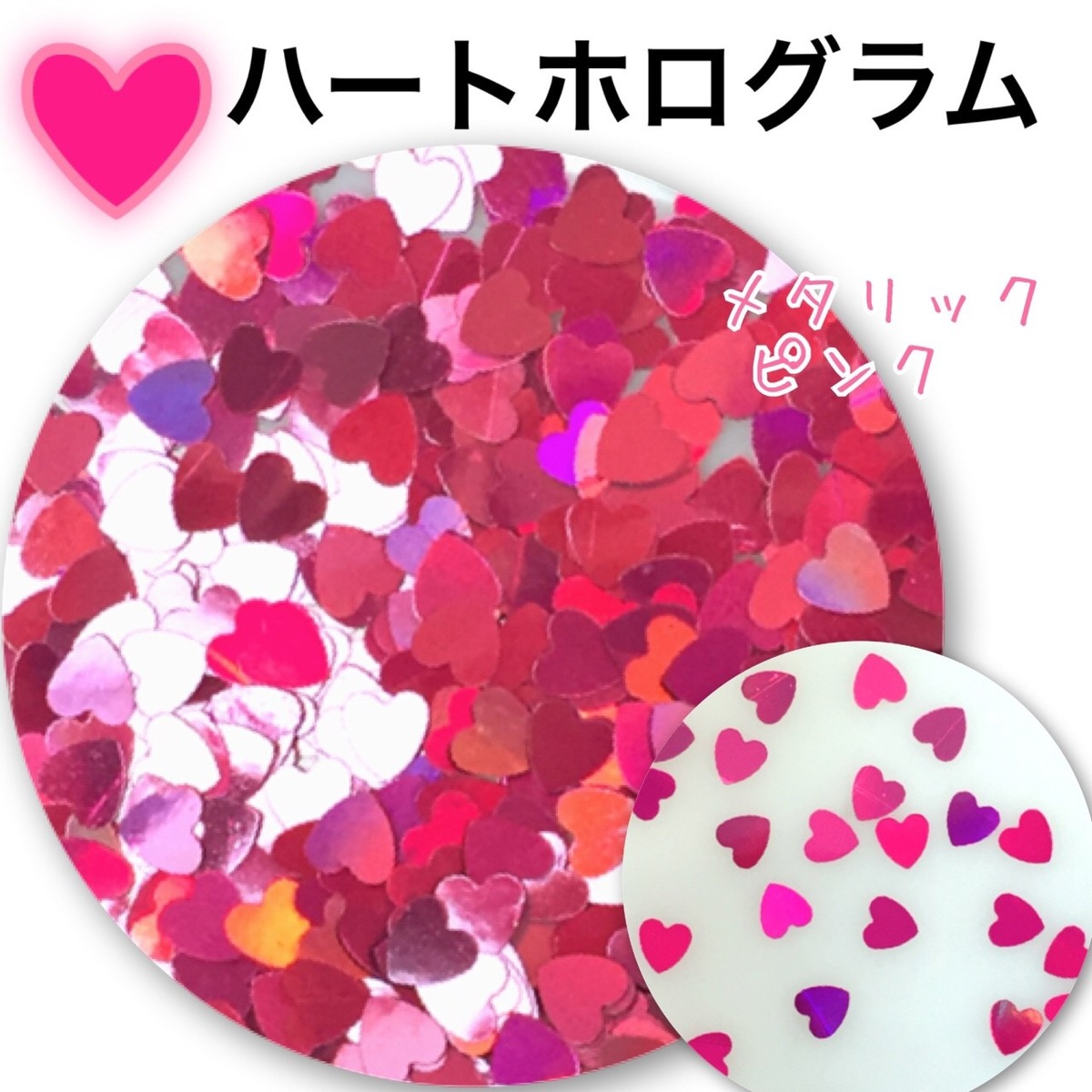 市場 ネイルホログラム メタリックピンク 2g バレンタイン ネイル ハートホログラム Xmasネイル ピンク オーロラ 3ミリ