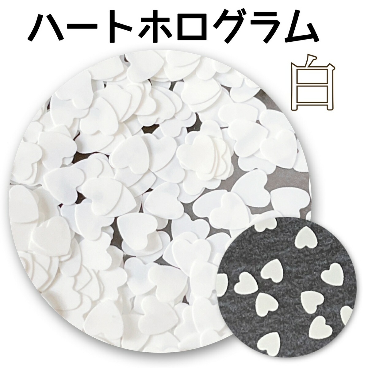 市場 ネイルホログラム ネイル Xmasネイル ホワイト 白 3ミリ ハートホログラム 2g グリッター バレンタイン スノーホワイト