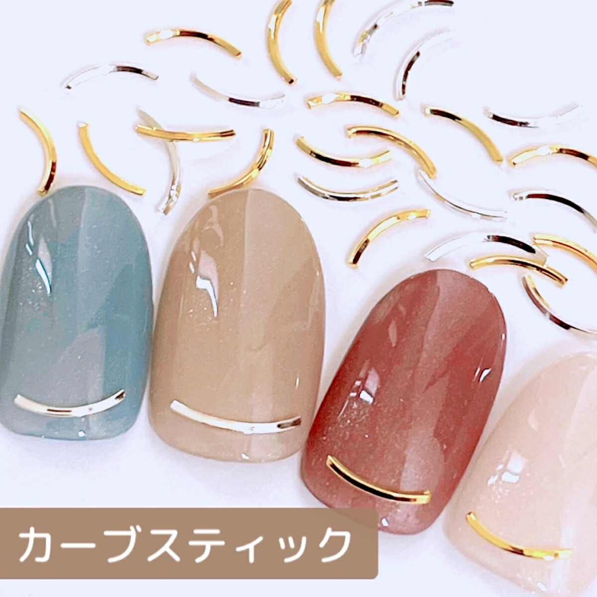 楽天市場】ネイルパーツ 【4個セット】カーブ ネイルアクセント