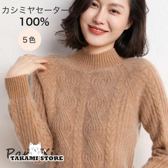 カシミヤセーター 100% カシミヤ ハイネックセーター ウールセーター レディース ハイネック ニット トップス プルオーバー 無地 シンプル ゆったり 長袖 秋冬｜coco-ailes
