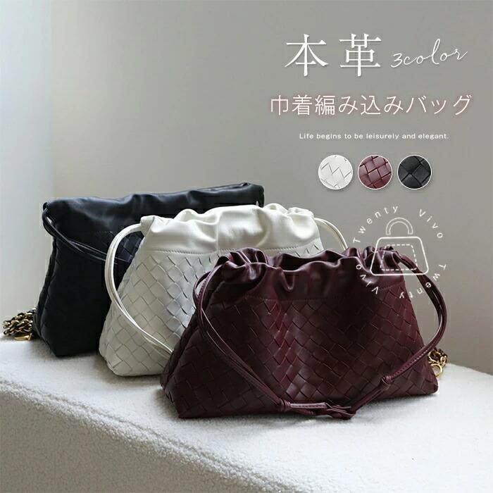 本革 バッグ 巾着バッグ ショルダー 編み込み バッグ 2way ショルダーバッグ レディース 斜めがけ ハンドバッグ 羊革 手提げバッグ レザー 肩掛け 大人 軽量 大容量 ドローストリング カジュアル ビジネス 通勤 OL 柔らか カジュアル きれいめ おしゃれ 送料無料｜coco-ailes