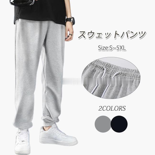 楽天市場】スウェットパンツ メンズ ロングパンツ ポケット付き 通気性