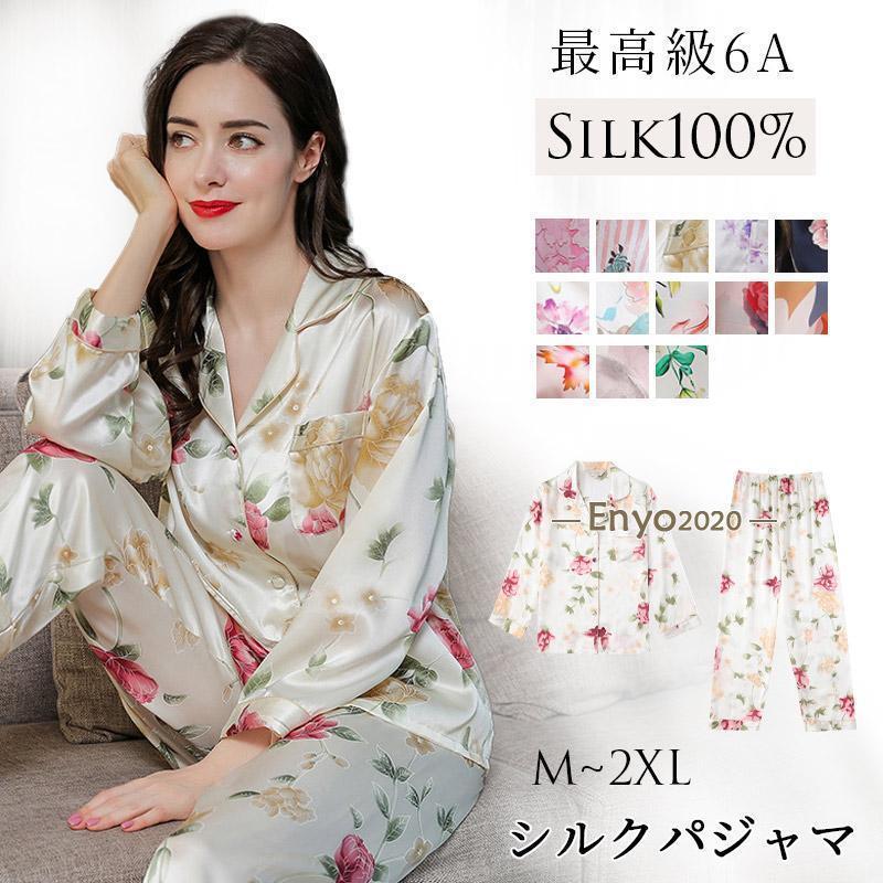 シルク パジャマ シルク100% 花柄 レディース 上下セット シルクパジャマ 絹 ルームウェア 2点セット 長袖 シャツ ロング パンツ シルクサテン 甚平｜coco-ailes