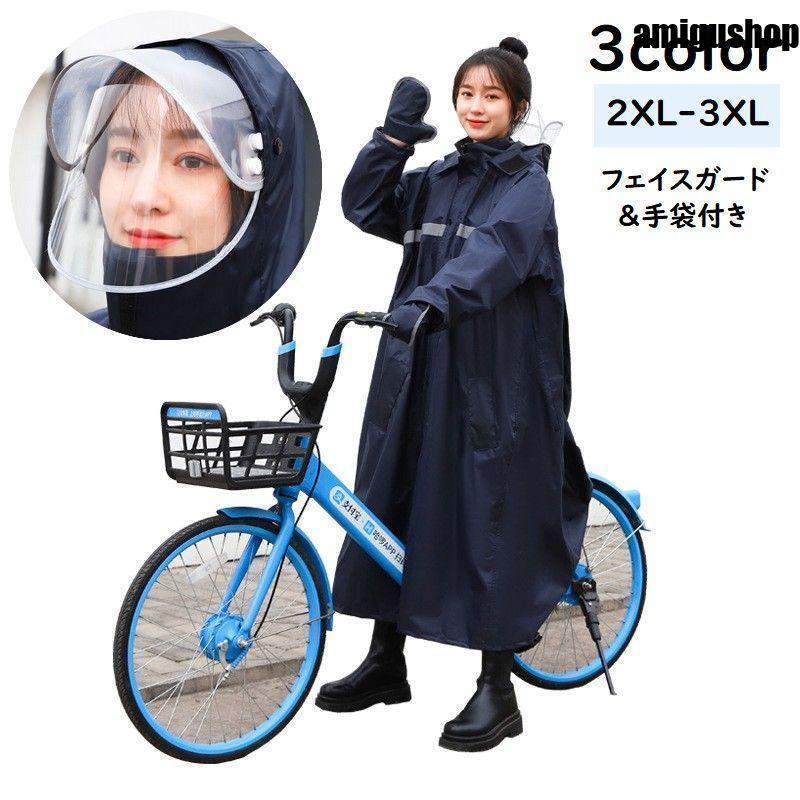 楽天市場】レインコート 手袋付き フェイスガード付き フード付き