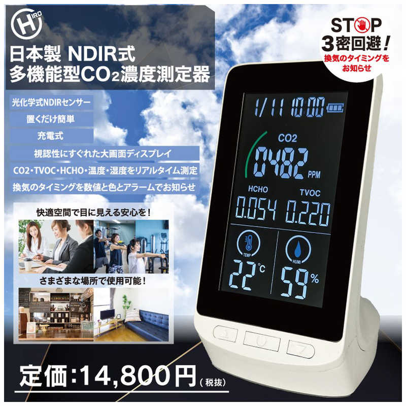 日本製 NDIR式多役立つこと型CO2濃さ位置づける器 HCOM-JP003 40個
