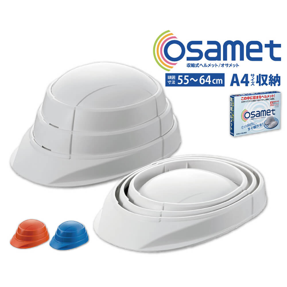 オサメット 防災用ヘルメット　収縮式　ホワイト　3個セット　新品未使用 楽天市場】【楽天ランキング入賞】オサメット A4サイズにしま