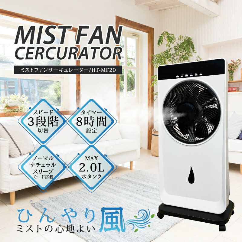 楽天市場】ミストファン 大型 扇風機 冷風機 冷風扇 サーキュレーター