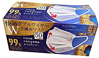 好いたらしい ダブルワイヤーマスク 不織布 50枚入×50個（足し加える2500枚入り口・入口） ふつう大きさ 白いこと 3座標軸立体社会システム ヒロ会社企業  50個書き割り