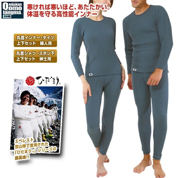 尖んがり10倍 エベレスト山 たたみ目まり 防寒肌付き 防寒肌付き お上さん 成人男性 M L LL 上下仕掛ける 丸首 お上さん用 成人男性用 レディース メンズ 米国海軍 保温肌付き 寒さ打つ手 日本製
