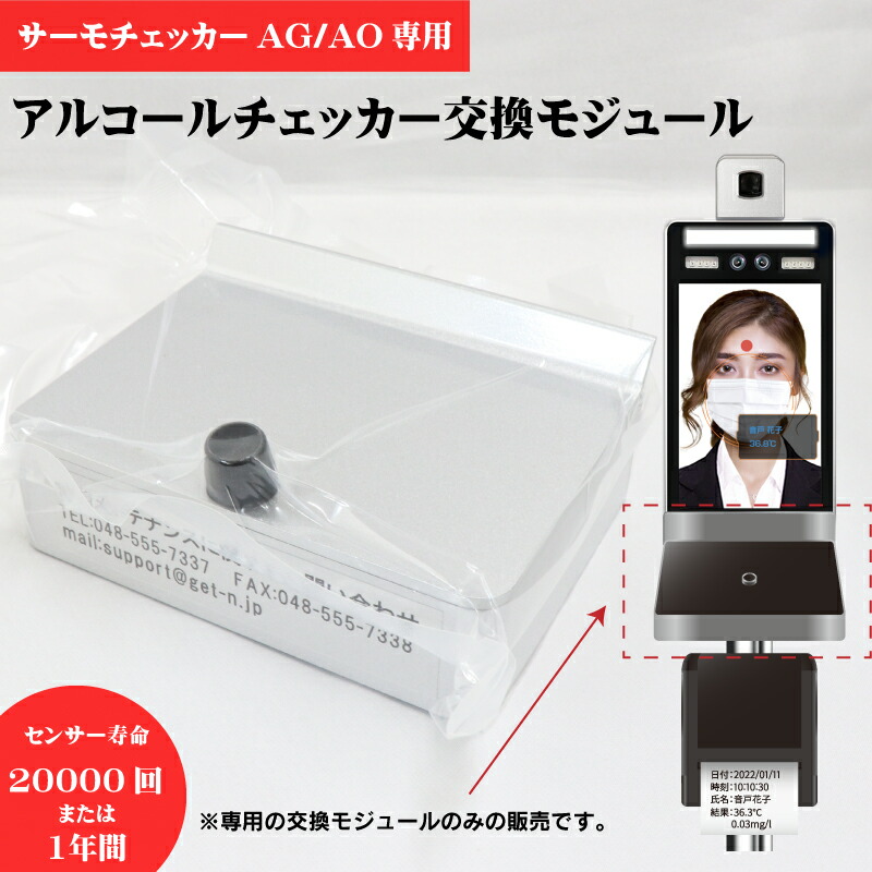 サーモチェッカーAG/AO専用　交換モジュール　AG1000｜With your Life Cocoa
