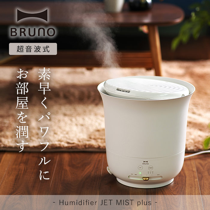 大注目】 ブルーノ 超音波アロマ加湿器 スタンド型 tessiturasdenos.com.br