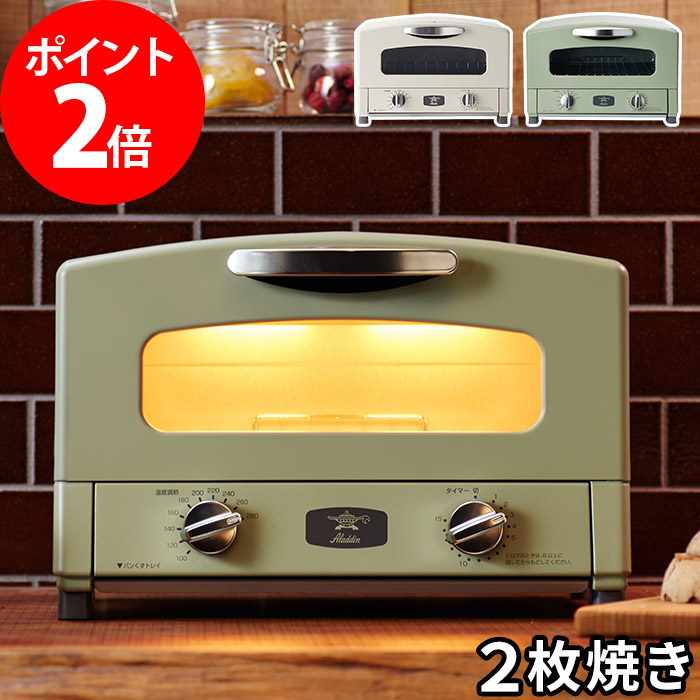 安い購入 Aladdin アラジン グラファイト トースター 2枚焼き ホワイト グリーン Aet Gs13b W Cat Gs13b G トースター オーブン 焼き網 受け皿 遠赤グラファイト センゴクアラジン おしゃれ 1人暮らし 株式会社千石 センゴク タイマー 温度調節 短時間 高温 在庫有