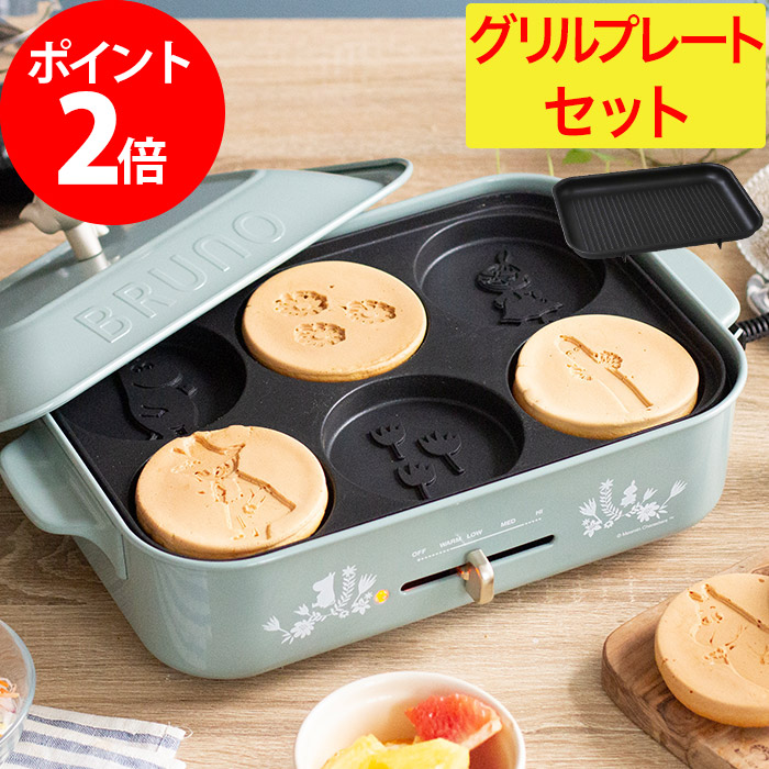 無料長期保証 ホットプレート ブルーノ Bruno ムーミン グリルプレートセット コンパクトホットプレート Boe059 1 3人用 キッチン 便利 時短 家電 小型 電気プレート ステーキ たこ焼き プレート パンケーキ ホーロー風 琺瑯風 鍋 パーティ かわいい 一人暮らし 北欧