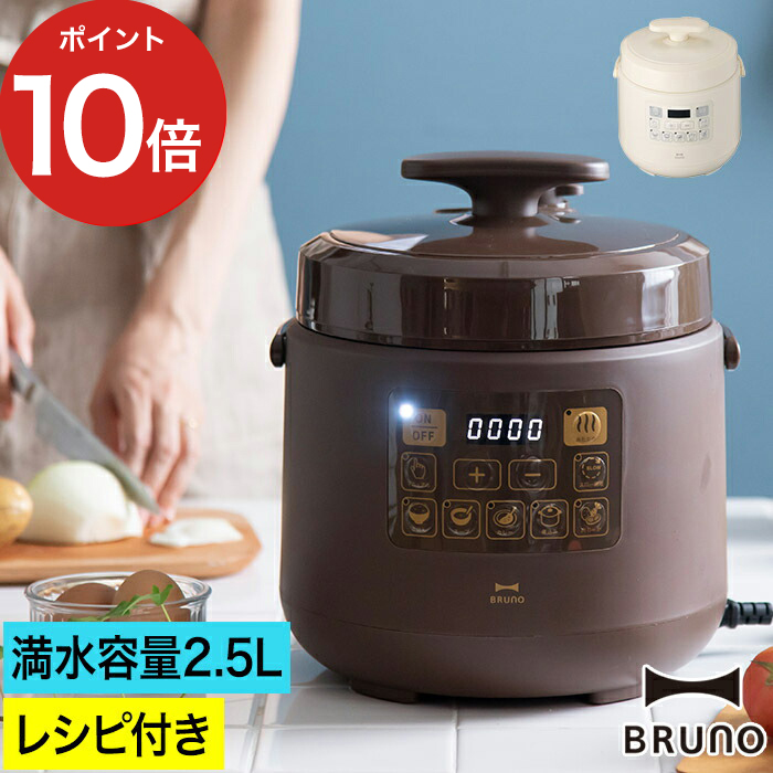 新着商品 圧力鍋 電気 ブルーノ クラッシィ Bruno Crassy マルチ圧力クッカー Boe058 圧力なべ 家電 キッチン 万能 便利 離乳食 肉じゃが 簡単 自動調理 時短料理 保温機能 煮込み スープ カレー 炊飯器 かわいい 一人暮らし 北欧 プレゼント ギフト ｃｏｃｏａ