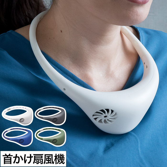楽天市場】扇風機 首かけ ハンズフリーファン hooop フープ WSF