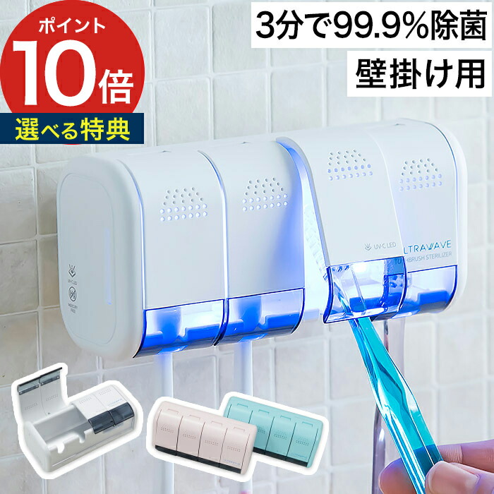 3分で雑菌を99.9%除去 使った歯ブラシを掛けておくだけで歯周病予防。便利な充電式、場所をとらないコンパクト設計です。 除菌 歯ブラシ除菌ホルダー MEDIK 剃刀 MDK-TS04 収納 デンタルケア 充電式 壁掛け用 壁掛け式 ハブラシ 4本収納 便利 剃刀 T字カミソリ 除菌ケース ... 3分で雑菌を99.9%除去 使った歯ブラシを掛けておくだけで歯周病予防。便利な充電式、場所をとらないコンパクト設計です。 除菌 歯ブラシ除菌ホルダー MEDIK 剃刀 MDK-TS04 収納 デンタルケア 充電式 壁掛け用 壁掛け式 ハブラシ 4本収納 便利 剃刀 T字カミソリ 除菌ケース ...