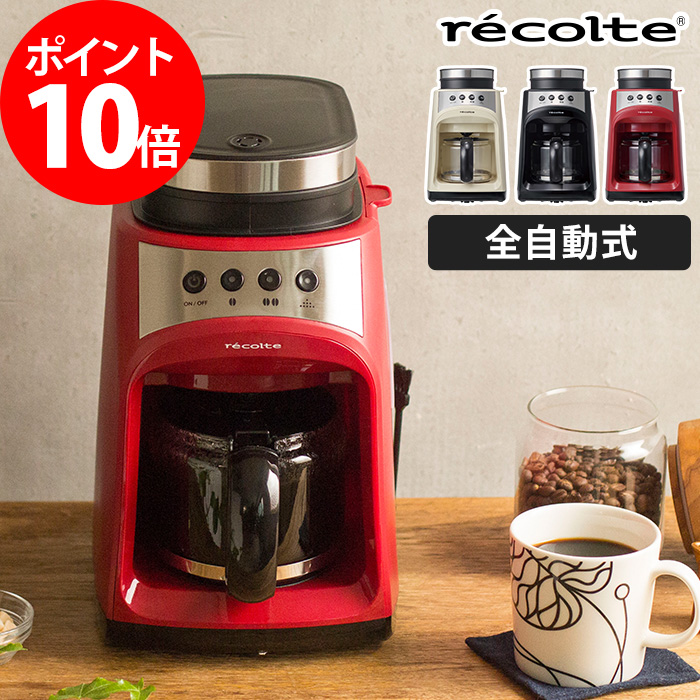 オリジナル コーヒーメーカー 全自動 レコルト Recolte グラインド ドリップコーヒーメーカーフィーカ Fika Rgd 1 家電 便利 調理 時短 コーヒーマシン ミル付き 珈琲 コンパクト 省スペース 560ml 4杯分 かわいい 一人暮らし 北欧 プレゼント ギフト ｃｏｃｏａ