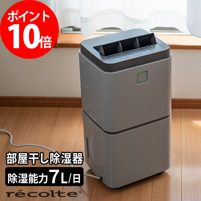 除湿機 衣類乾燥 レコルト Recolte 部屋干し除湿器 コンプレッサー式 Dihumidifier Rdh 1 グレー 除湿器 省エネ 部屋干し乾燥 除湿 湿度調整 おしゃれ シンプル コンパクト 風量調整 小型除湿器 コンプレッサー 排水 タンク 2l 最大16畳対応 ネット限定