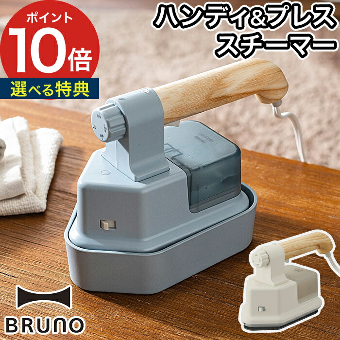 BRUNO スチームアイロン ブルーグレー 脱臭 除菌 梅雨対策 かけたまま