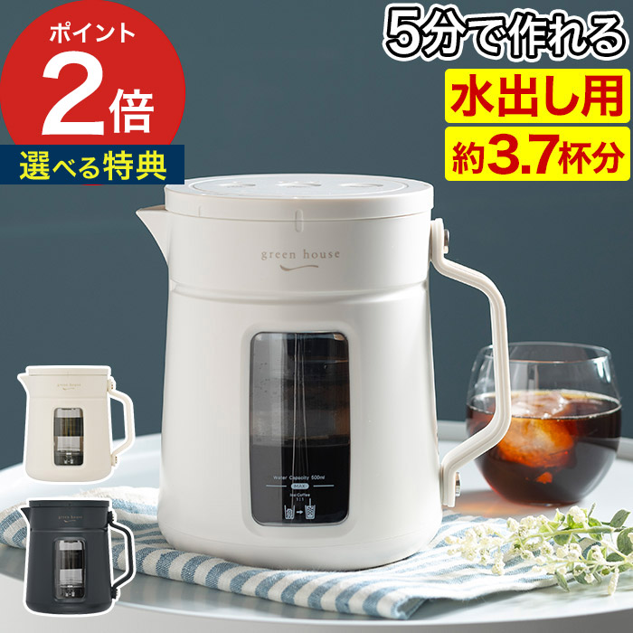 水出し コーヒーメーカー 【365日出荷＆特典付き】 コールドブリュー コーヒー アイスコーヒー 簡単 美味しい 時短 水出し USB 真空抽出 USB電源対応 ポータブル GH-CBCMA コーヒーメーカー コンパクト おしゃれ 水出し珈琲 水出しコーヒーポット ボトル 珈琲 キャンプ