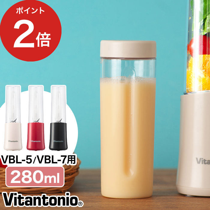 楽天市場】ミニボトルブレンダー VBL-6 専用 交換用 正規販売店