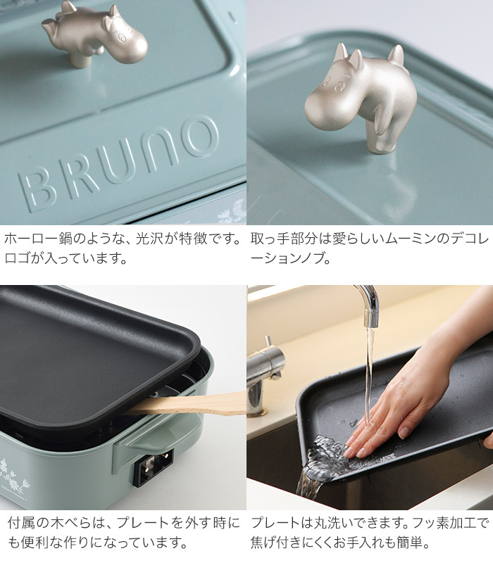 無料長期保証 ホットプレート ブルーノ Bruno ムーミン グリルプレートセット コンパクトホットプレート Boe059 1 3人用 キッチン 便利 時短 家電 小型 電気プレート ステーキ たこ焼き プレート パンケーキ ホーロー風 琺瑯風 鍋 パーティ かわいい 一人暮らし 北欧