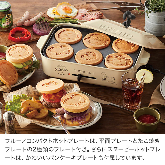 18 Off Peanuts 深鍋セット ブルーノ ギフト家電 Bruno スヌーピー 料理 料理 鍋料理 キッチン家電 調理 電気プレート エクリュ コンパクトホットプレート Boe070 Ecru たこ焼き 便利 鍋料理 ホットケーキ パーティー おしゃれ 北欧 パンケーキプレート付き 18 Off Peanuts 深鍋セット ブルーノ ギフト家電 Bruno スヌーピー 料理 料理 鍋料理 キッチン家電 調理 電気プレート エクリュ コンパクトホットプレート Boe070 Ecru たこ焼き 便利 鍋料理 ホットケーキ パーティー おしゃれ 北欧 パンケーキプレート付き