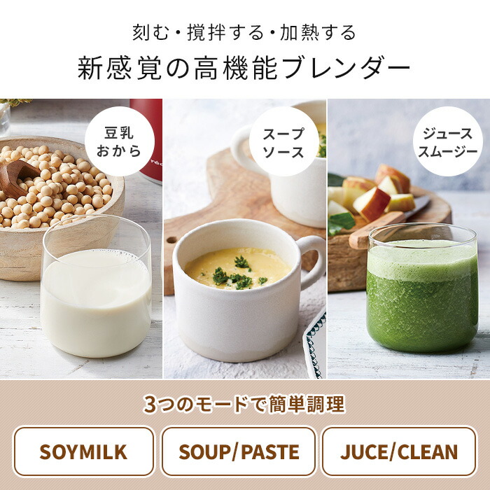 最安値に挑戦 豆乳メーカー レコルト Recolte ソイ スープ ブレンダー Rsy 1 ホワイト レッド レシピ付き 全自動 離乳食 豆乳 豆乳機 手軽 簡単調理 Soy Soup Blender スープメーカー スープジャー スムージー ジャム ジュース おかゆ コンパクト かわいい